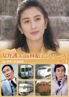 Onna Bengoshi Takabyashi Ayuko Series Collector's DVD Vol.1 (日本版)