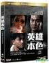 英雄本色 (1986) (Blu-ray) (高清修復) (4K Ultra-HD) (香港版)
