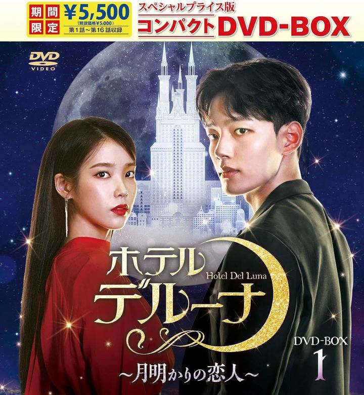 YESASIA: Hotel Del Luna (DVD) (Box 1) (Special Priced Edition) (Japan  Version) DVD - IU (Lee Ji Eun)