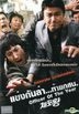 逮捕王 (2011) (DVD) (泰國版)