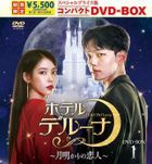 Hotel Del Luna (DVD) (Box 1) (Special Priced Edition) (Japan Version)