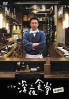 Midnight Diner (2017) (DVD) (Box 1) (Japan version)