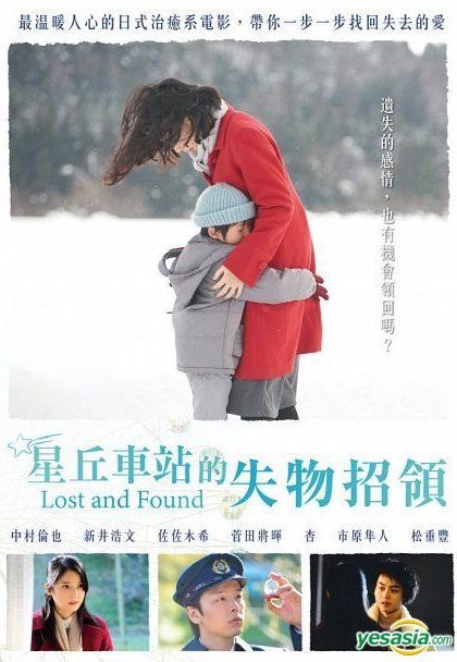 YESASIA: Lost and Found (2016) (DVD) (Taiwan Version) DVD - Arai ...