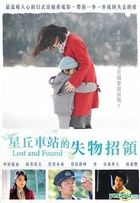 Lost and Found (2016) (DVD) (Taiwan Version)