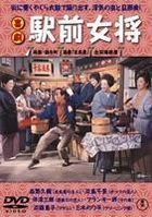 Kigeki Ekimae Okami (DVD) (Japan Version)