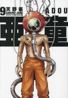 亞童 9