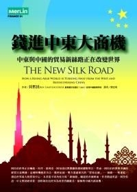 YESASIA: The New Silk Road:How a Rising Arab World is Turning Away from ...