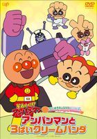 Soreike! Anpanman Daisuki Character Series Cream Panda 'Anpanman to 3-Bai Cream Panda'  (DVD) (Japan Version)