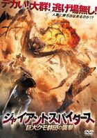 Giant Spider (DVD) (Japan Version)
