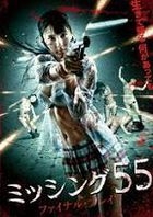 Missing 55 Final Break (DVD) (Japan Version)