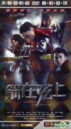 Arrows On The Bowstring (H-DVD) (End) (China Version)