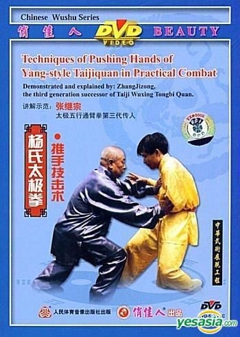 Yang-style Taiji がたく Quan III DVD楊式太極拳