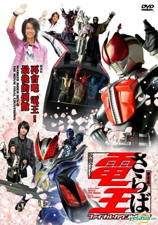 YESASIA: Masked Rider Den-O: The Movie Final Countdown (DVD