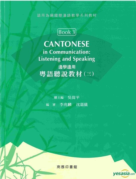 YESASIA: CANTONESE in Communication Listening and Speaking (3) - Xiang Gang Zhong Wen Da Xue Ya 