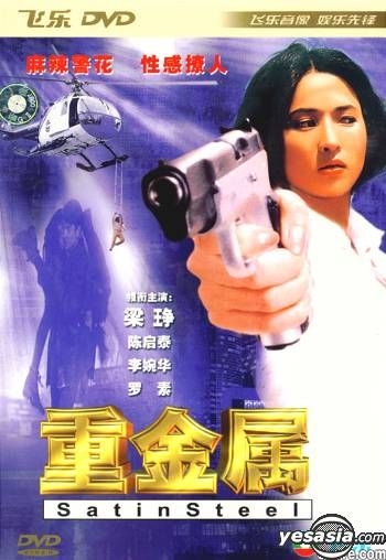 YESASIA: Satin Steel (DVD) (China Version) DVD - Anita Lee, Ken