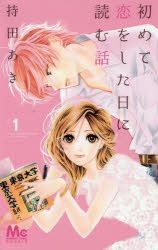 Yesasia Hajimete Koi Wo Shita Hi Ni Yomu Hanashi 1 Mochida Aki Shueisha Comics In Japanese Free Shipping North America Site