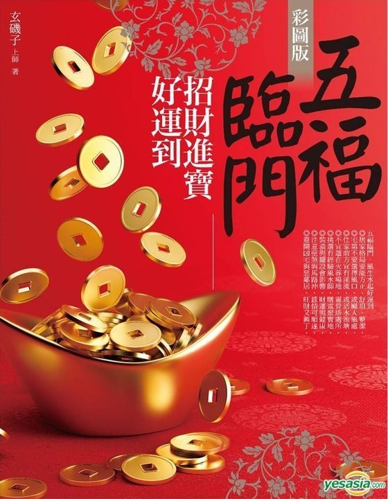 Chen Fei 作品集 YESASIA: Wu Fu Lin Men Zhao Cai Jin Bao Hao Yun Dao (Color