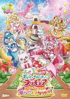 Movie Delicious Party Precure Yume Miru Okosama Lunch! (Special Edition) (DVD) (Japan Version)