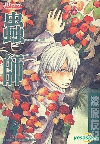 虫师 全十卷+特别篇定制收藏级函套 日本文艺漫画 漆原友纪著中文书 虫师 全十卷+特别篇定制收藏级函套 日本文艺漫画 漆原友纪著中文书2