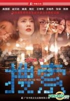 Caught In The Web (DVD) (China Version)