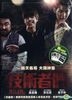 The Con Artists (2014) (DVD)  (2-Disc Limited Edition) (Taiwan Version)