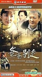 Daddy Do Not Go (H-DVD) (End) (China Version)