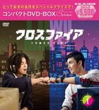 Cross Fire (DVD) (Box 1) (Special Priced Edition) (Japan Version)