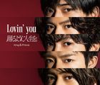 Lovin' you / Odoruyouni Jinsei wo [Type A] (SINGLE+DVD) (初回限定版)(日本版)