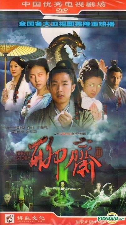 DVD チャイニーズ・バンパイア・シスター(聊齋之慾焔三娘子) エミリー