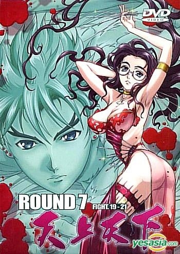 Yesasia 天上天下 Tv Ova Round 7 精装版 香港版 Dvd 日本动画 华语动画 邮费全免 北美网站