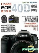 Canon EOS 40D Wan Quan Jie Xi