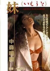 Yesasia 中森明穂 妹 Dvd 日本映画 無料配送 北米サイト