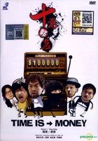 十萬夥急 (2015) (DVD) (マレーシア版)