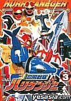 Ninpu Sentai Hurricanger Vol.3 (Japan Version)