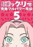NARUTO SD Rock Lee no Seishun Full Power Ninden (Vol. 5)  (DVD) (Japan Version)