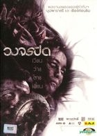 Heaven and Hell (DVD) (Thailand Version)