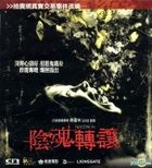 The Possession (2012) (VCD) (Hong Kong Version)