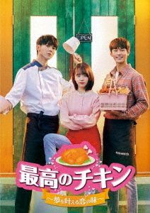 最高のチキン！DVD BOX1・2 YESASIA: Best Chicken (DVD) (Box 2) (Japan Version) DVD - Park Sun