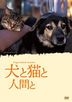 Dogs, Cats & Humans (DVD) (English Subtitled) (Japan Version)