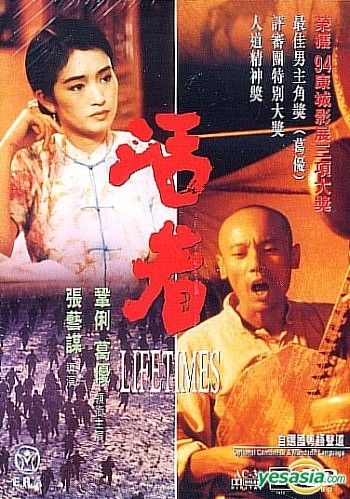 YESASIA: 活きる （活着） （香港版） DVD - 鞏俐（コン・リー）, 葛優