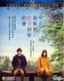 明天，我要和昨天的妳約會(2016) (Blu-ray) (香港版)