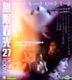 无限春光27 (2015) (VCD) (香港版)