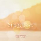 Movie Silent Love Original Soundtrack (Japan Version)