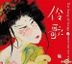 The Song of Songs 2 DSD (China Version)