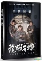 龙虾刑警 (2018) (DVD) (台湾版)