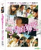 March Comes in Like a Lion + March Goes out Like a Lamb (2017) (DVD) (Taiwan Version)