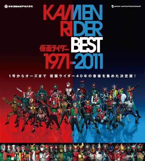 Yesasia Kamen Rider Best 00 11 Japan Version Cd Japan Animation Soundtrack Japanese Music Free Shipping