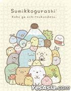 Sumikko Gurashi : Koko ga Ochitsukundesu (Art Board Jigsaw Puzzle 366 Pieces) (ATB-46)