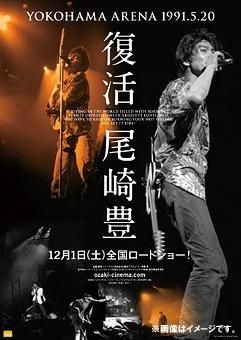 YESASIA: 復活 尾崎豊 YOKOHAMA ARENA 1991.5.20 (日本版) DVD - 尾崎