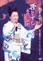 Miyako Otsuki Kokuritsu Gekijo Special Concert 'Uta Hitosuji -Deai ni Kansha-'  (Japan Version)